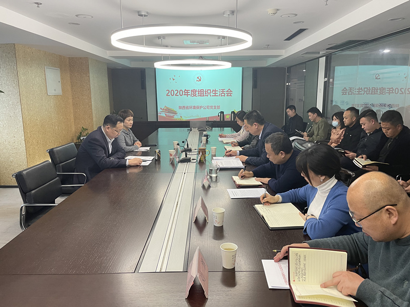 16154286029870497Lk1.jpg 環(huán)保公司黨支部成功召開2020年度組織生活會(huì)照片_副本.jpg