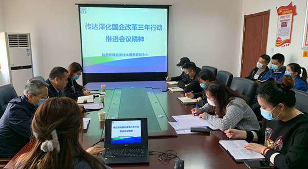 16352150075219224NGv.jpg 監(jiān)測(cè)中心召開(kāi)專(zhuān)題會(huì)議傳達(dá)落實(shí)集團(tuán)公司國(guó)企改革三年行動(dòng)推進(jìn)會(huì)議精神_副本.jpg