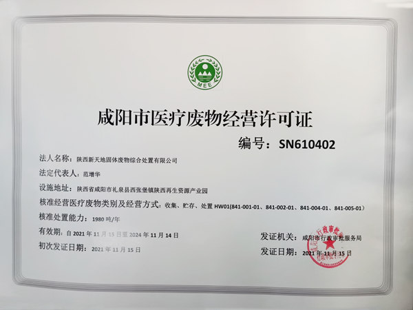 1637197473952098Ic6F.jpg 三秦環(huán)保_副本.jpg