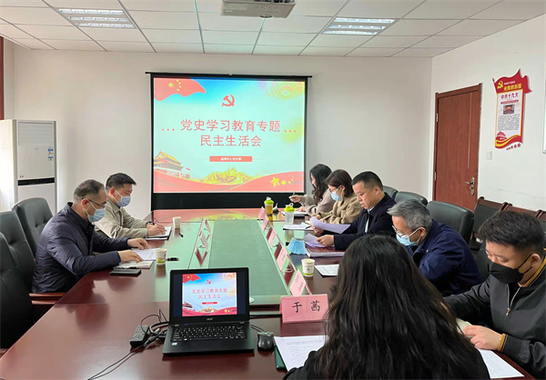 監(jiān)測中心召開黨史學習教育專題民主生活會.jpg