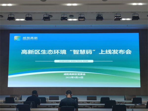 中圣公司承接的生態(tài)環(huán)境“智慧碼”平臺(tái)正式上線了！圖片1.jpg