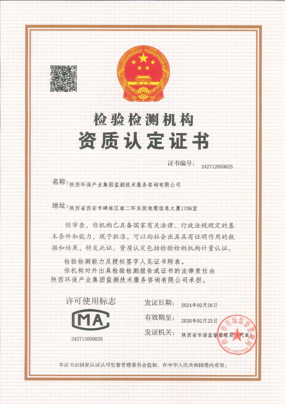 監(jiān)測(cè)公司順利通過(guò)檢驗(yàn)檢測(cè)機(jī)構(gòu)資質(zhì)認(rèn)定（復(fù)查、擴(kuò)項(xiàng)）評(píng)審3.jpg