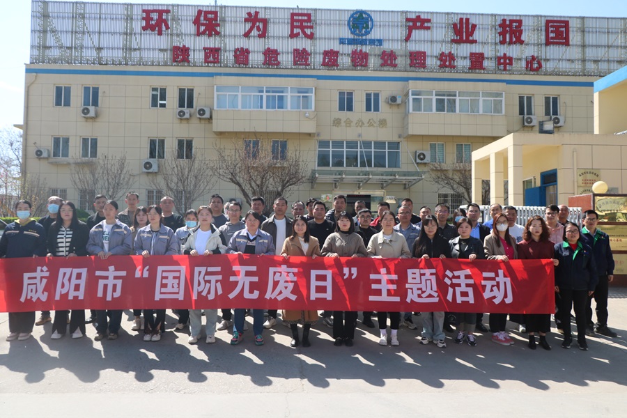 咸陽市“國(guó)際無廢日”主題活動(dòng)人員走進(jìn)新天地公司參觀交流.JPG